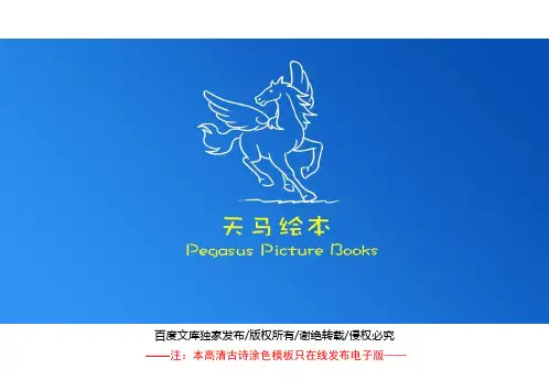 春天的古诗涂色画模板之《春晓》