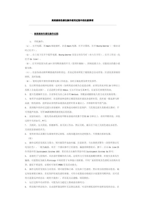 高效液相色谱仪操作使用过程中的注意事项