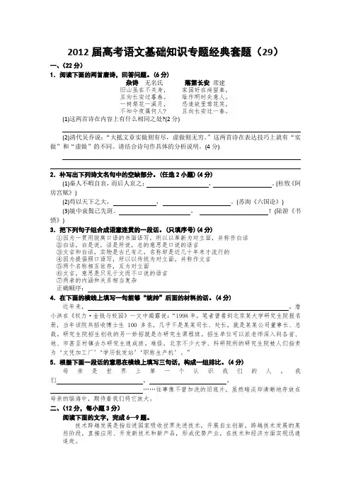 【考题猜想】2012届高考语文基础知识专题经典套题29
