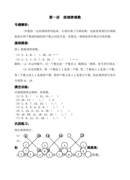 一年级思维训练讲义下册