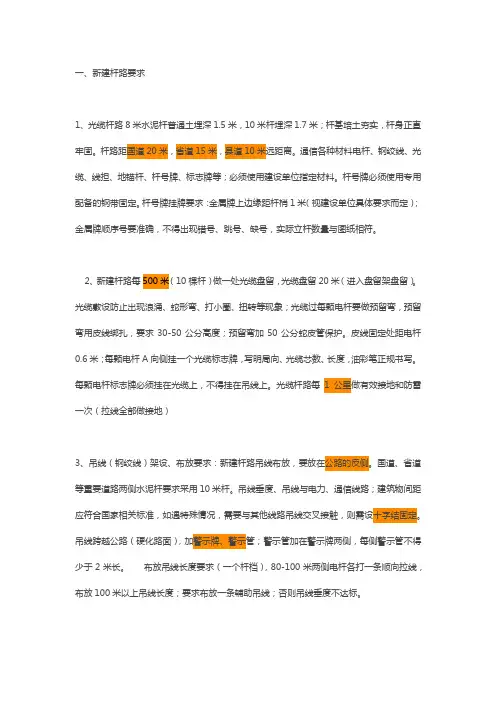 长途通信光缆施工规范要求
