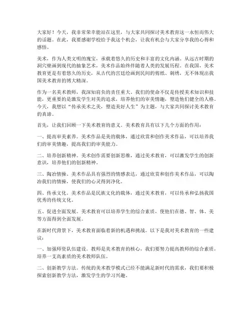 美术教师演讲稿开头