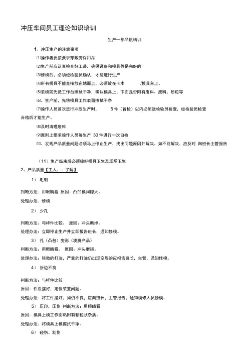 冲压车间员工培训资料