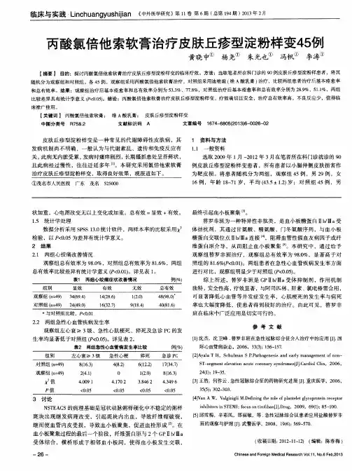 丙酸氯倍他索软膏治疗皮肤丘疹型淀粉样变45例