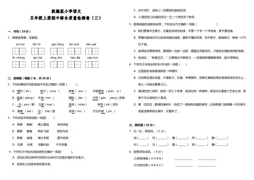 部编版小学语文五年级上册期中综合质量检测试题(三)(含答案)