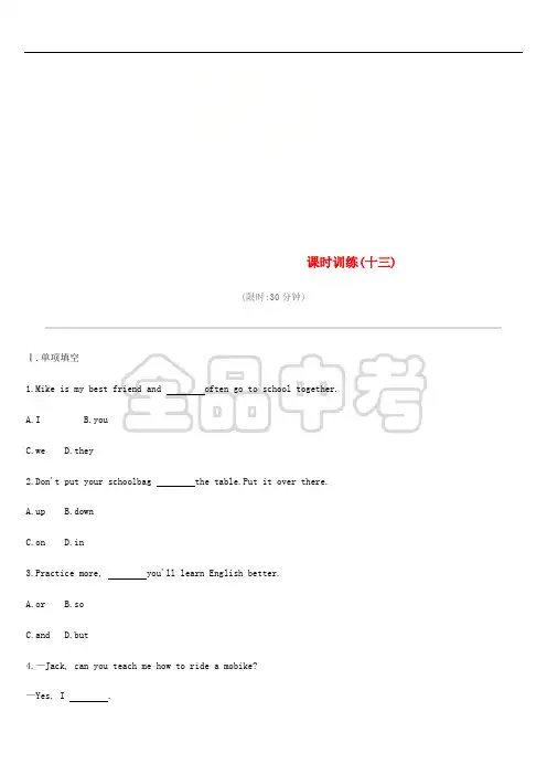 北京市2019年中考英语一轮复习 第一篇 教材梳理篇 课时训练(十三)