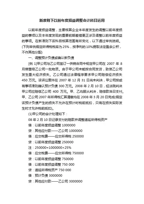 新准则下以前年度损益调整会计科目运用