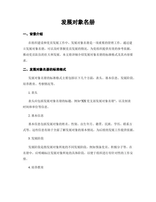 发展对象名册