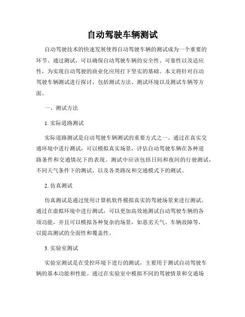 自动驾驶车辆测试