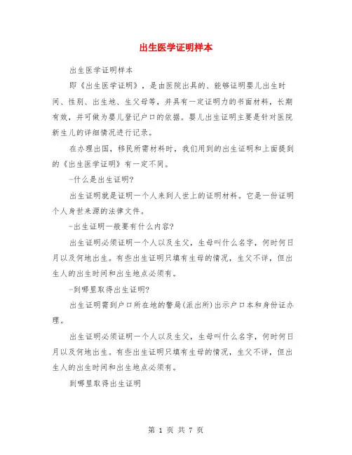 出生医学证明样本(精选多篇)
