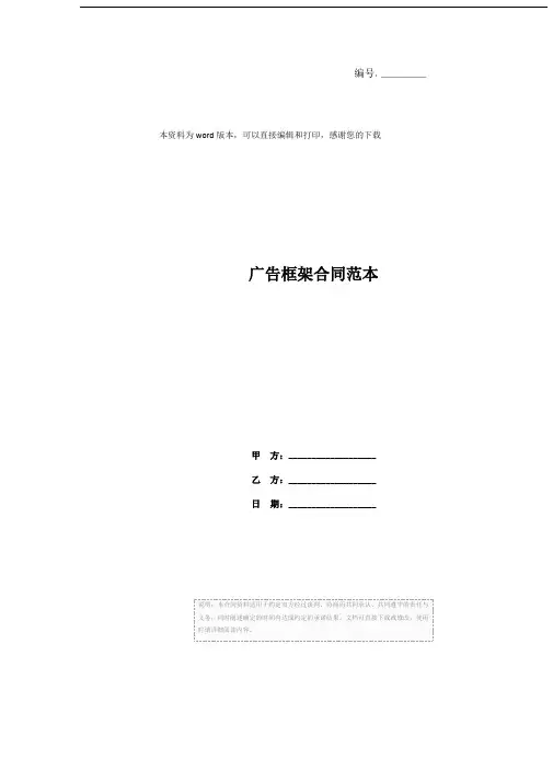 广告框架合同范本