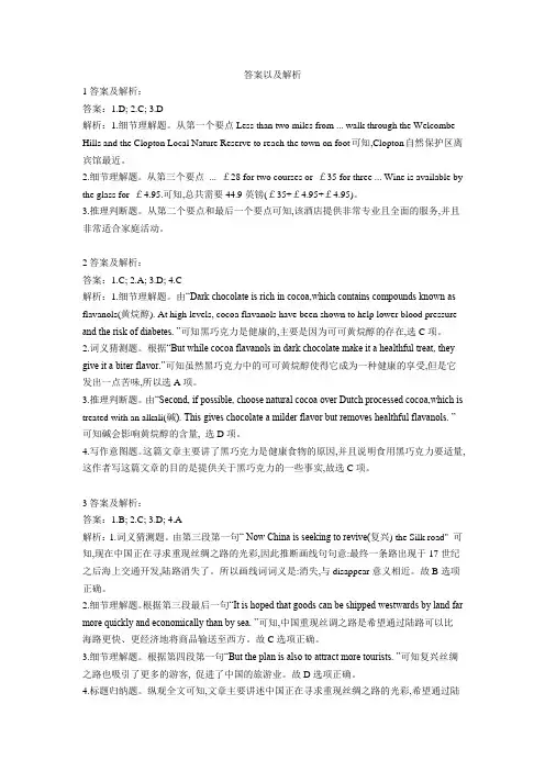 2019年全国高考英语决胜密卷答案(七)