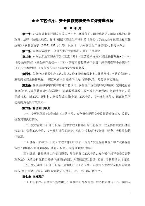 工艺卡片与操作规程的编制