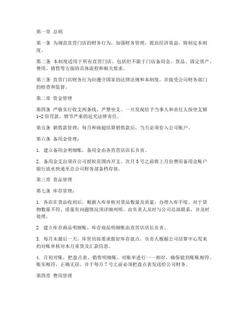 直营门店财务管理制度