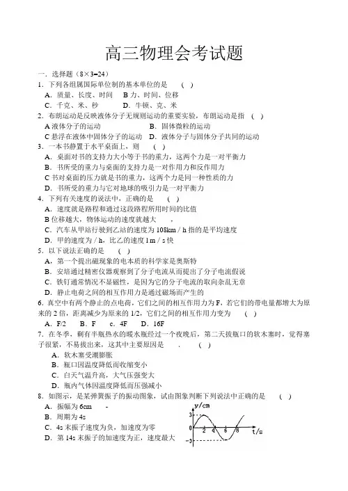 高三物理会考试题会考试题
