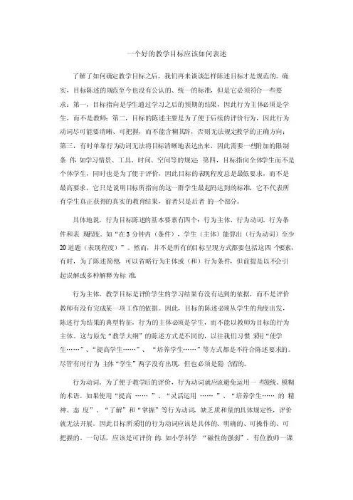 一个好的教学目标应该如何表述