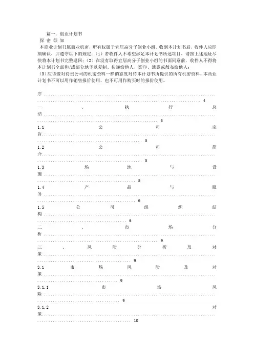 创业计划书保密须知