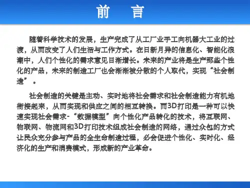 《3D打印技术》PPT课件