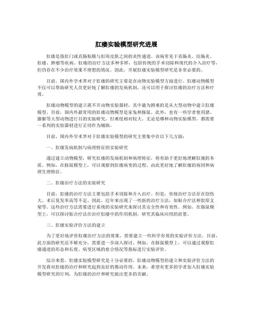 肛瘘实验模型研究进展