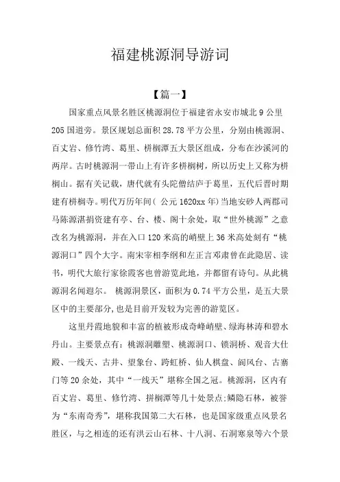 福建桃源洞导游词