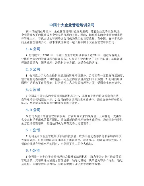 中国十大企业管理培训公司