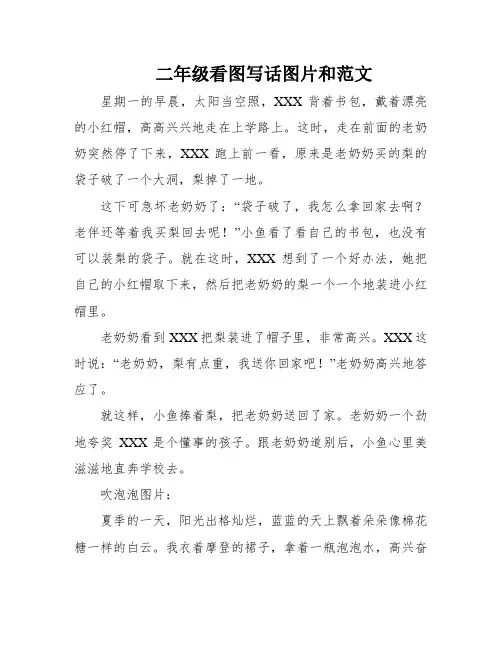 二年级看图写话图片和范文