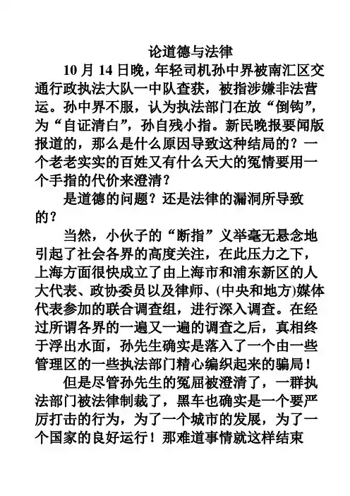 以“上海钓鱼执法事件”论道德与法律