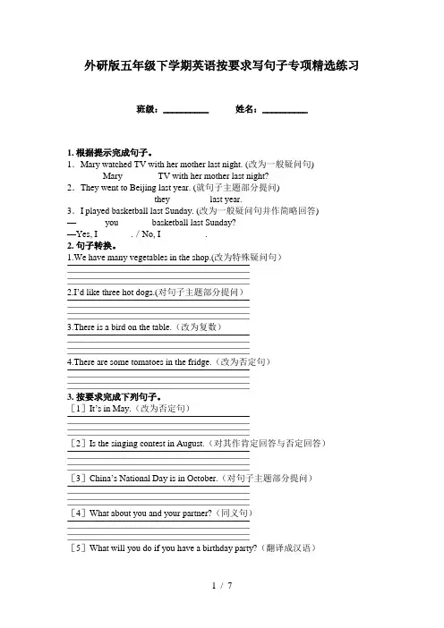 外研版五年级下学期英语按要求写句子专项精选练习