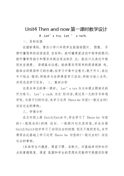 Unit4 Then and now教学设计