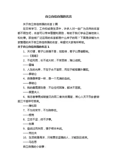 自立自信自强的名言