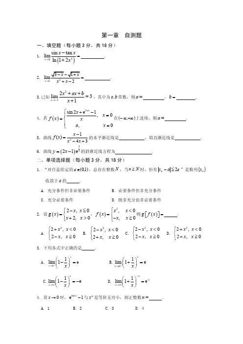 高等数学练习题附答案