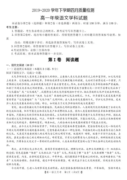 江西省丰城二中2019-2020学年下学期四月质量检测高一年级语文学科试题