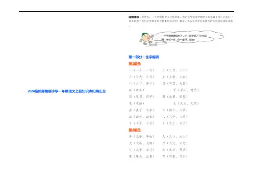 2024最新部编版小学一年级语文上册知识点归纳汇总