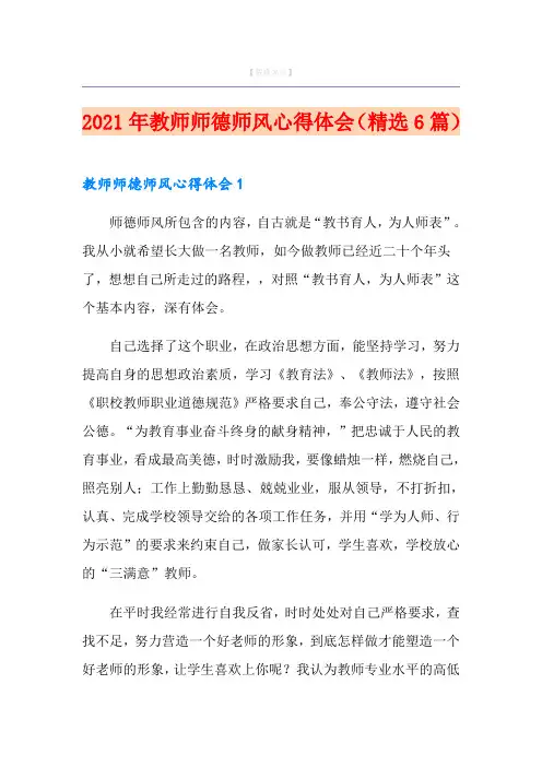 2021年教师师德师风心得体会(精选6篇)