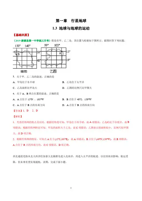 1.3 地球及地球的运动——2021年高考地理复习附真题及解析