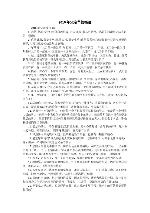 2016年父亲节祝福语