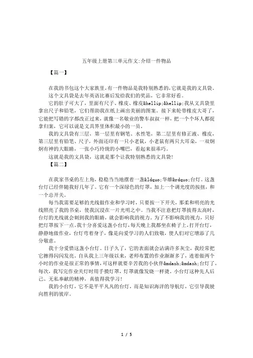 五年级上册第三单元作文-介绍一件物品