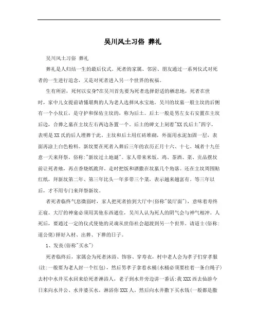 吴川风土习俗  葬礼