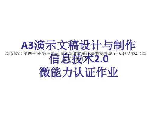 高考政治 第四部分 第三单元 第8课 唯物辩证法的发展观 新人教必修4【高考复习课件】