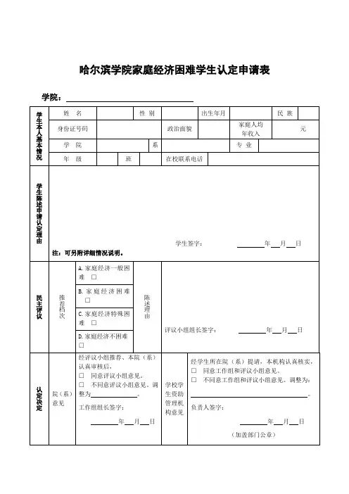 哈尔滨学院家庭经济困难学生认定申请表