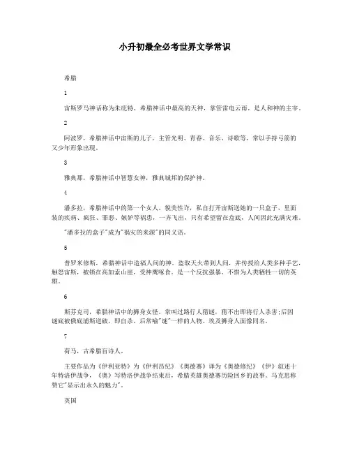 小升初最全必考世界文学常识
