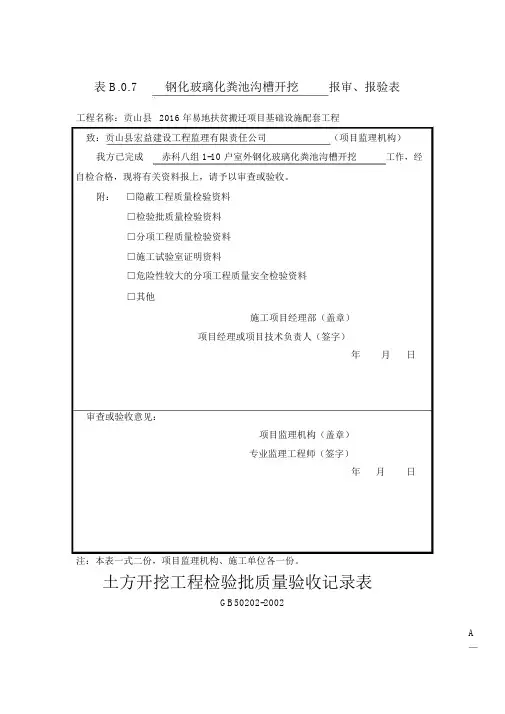 化粪池报审检验批.docx
