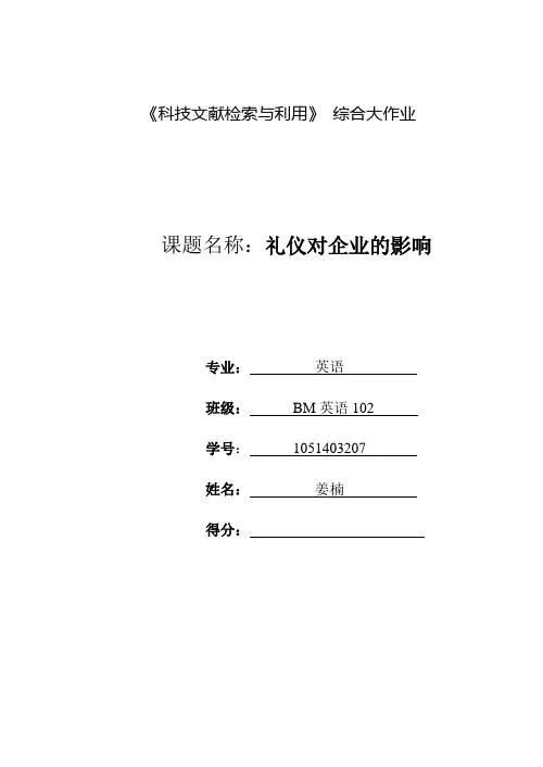 文献检索_综合大作业