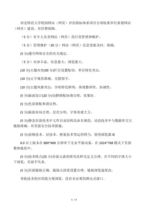 西北师范大学校园网站(网页)评估指标体系