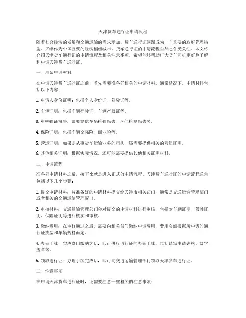 天津货车通行证申请流程