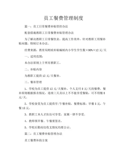 员工餐费管理制度