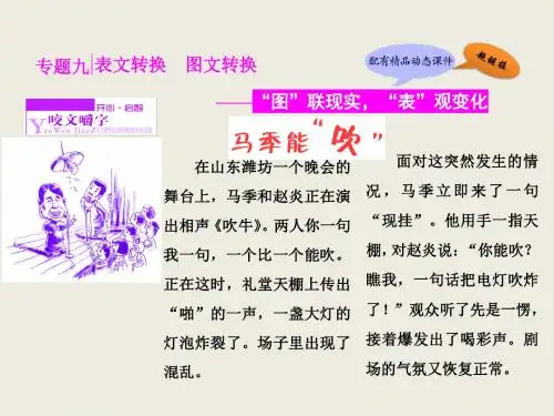 2016届一轮复习人教版(湖北专用) 表文转换 图文转换 课件