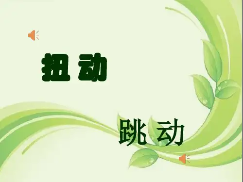 会动的线条-1优秀课件