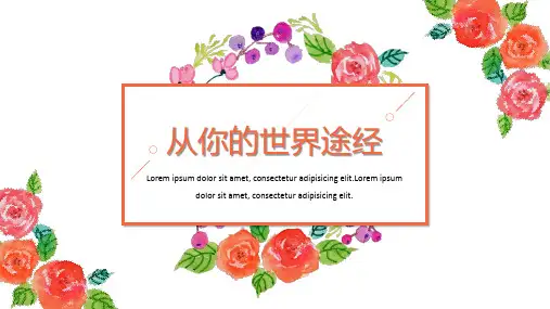 简约水彩小清新通用PPT模板