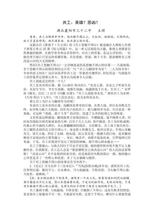 昔者,共工与颛顼(zhuān xū)争为帝,怒而触不周之山,天 …